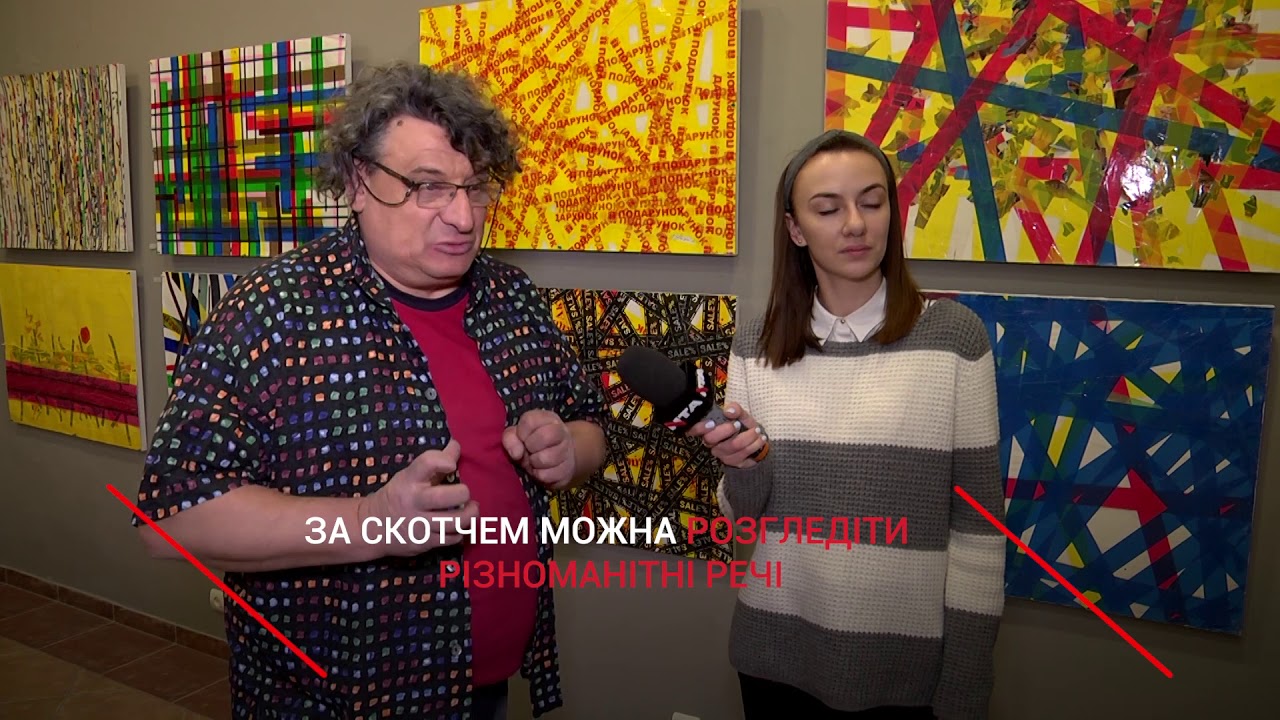 Художник створює картини зі скотчу