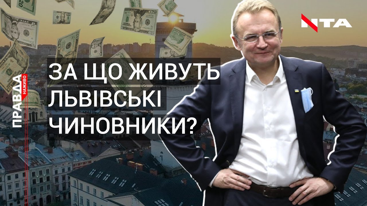 Статки у деклараціях львівських чиновників: звідки гроші?
