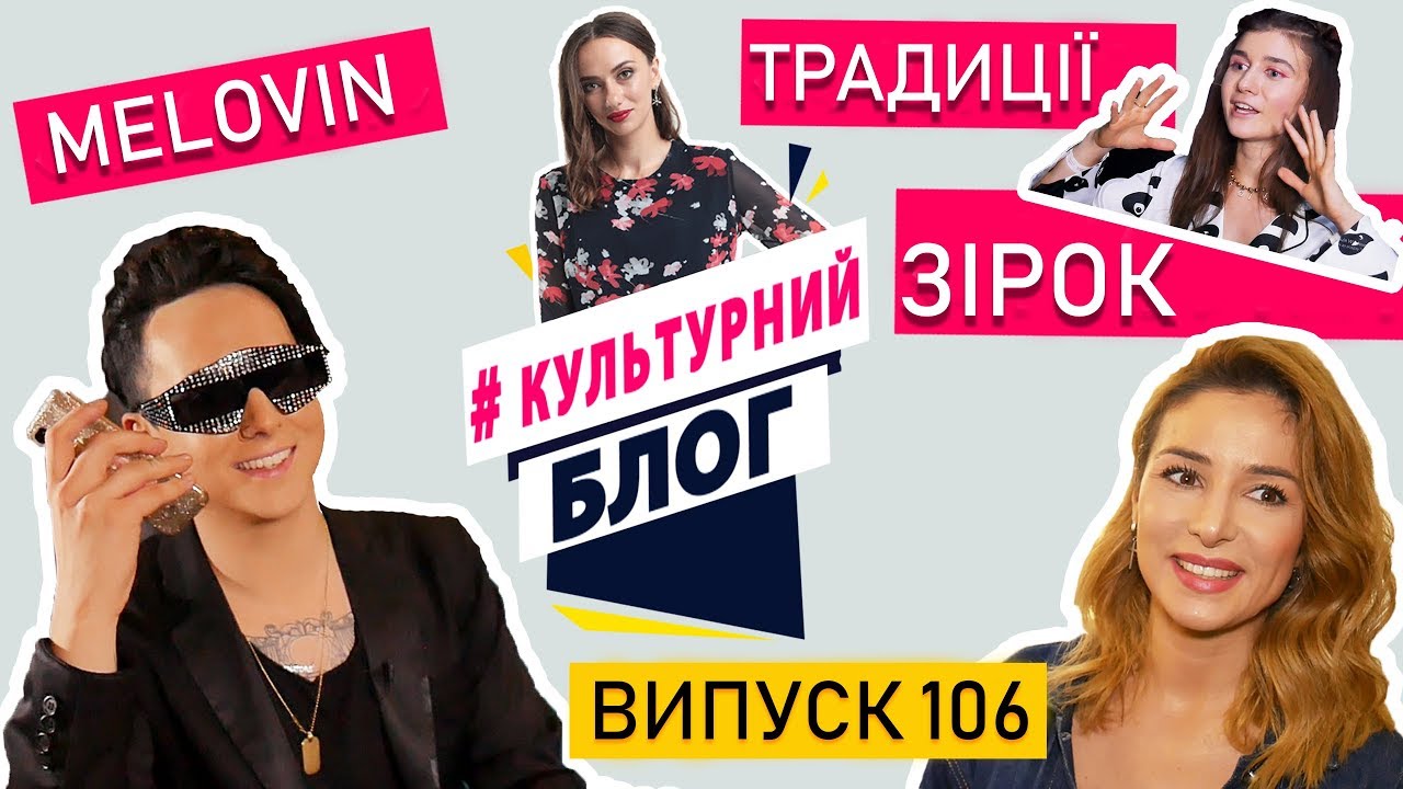 MELOVIN | ЗЛАТА ОГНЄВІЧ | JERRY HEIL | IVAN NAVI