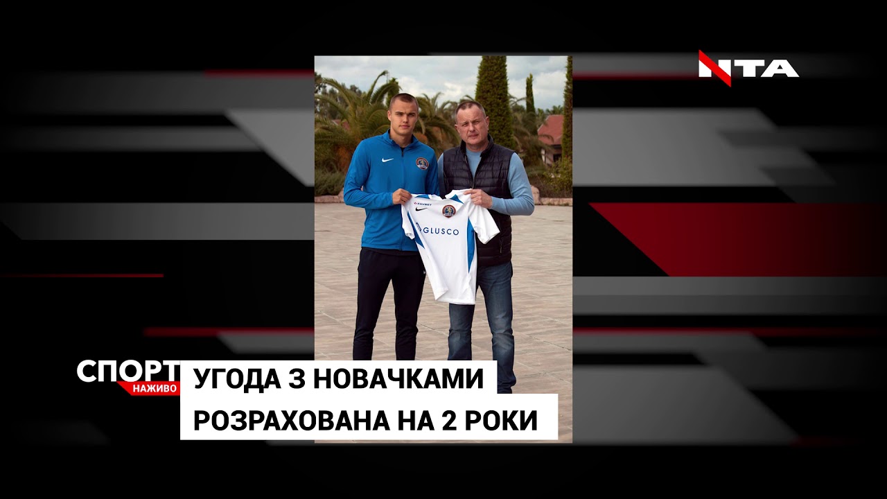 Новобранці ПФК "Львів": до команди приєдналися Микита Ходаковський та Єгор Клименчук