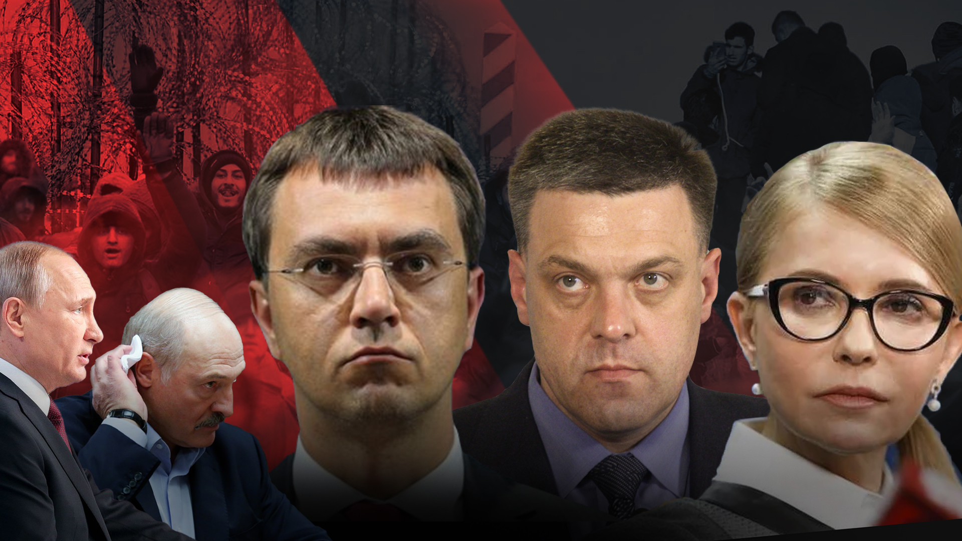 Мігранти і шантаж. Криза чи спланований хід Лукашенка. Говорить Великий Львів. Наживо