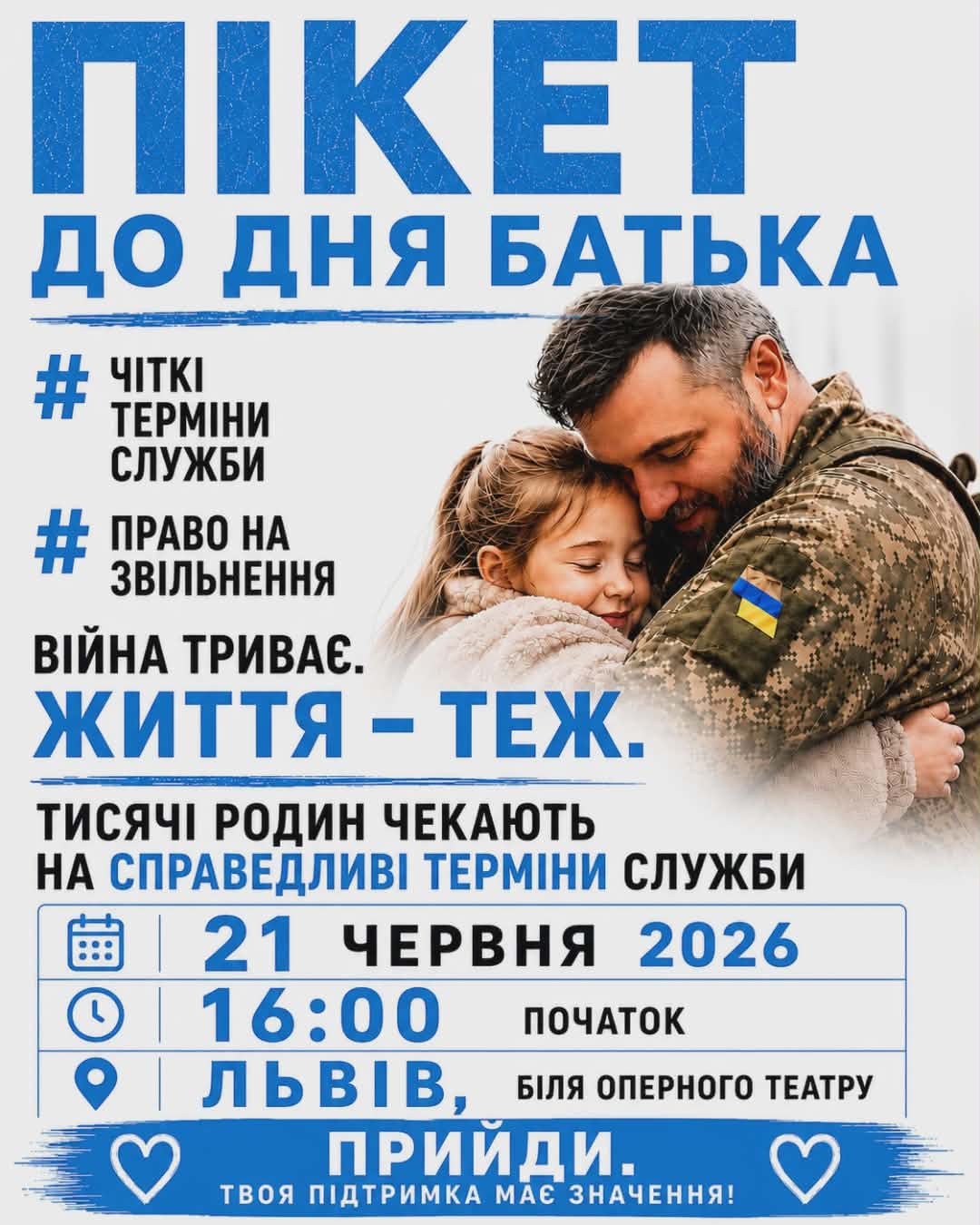 У Львові відбудеться акція на підтримку встановлення термінів служби для військових