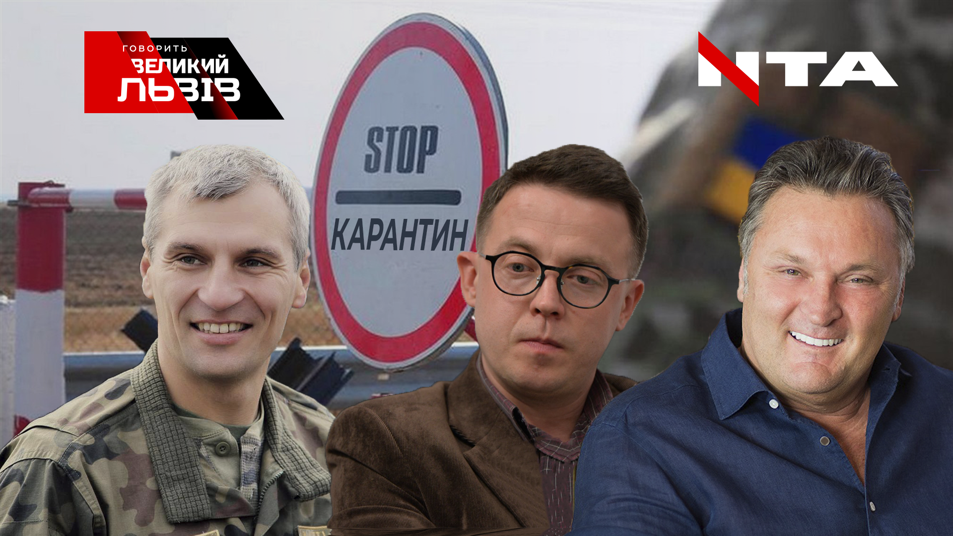 Всеукраїнський карантин