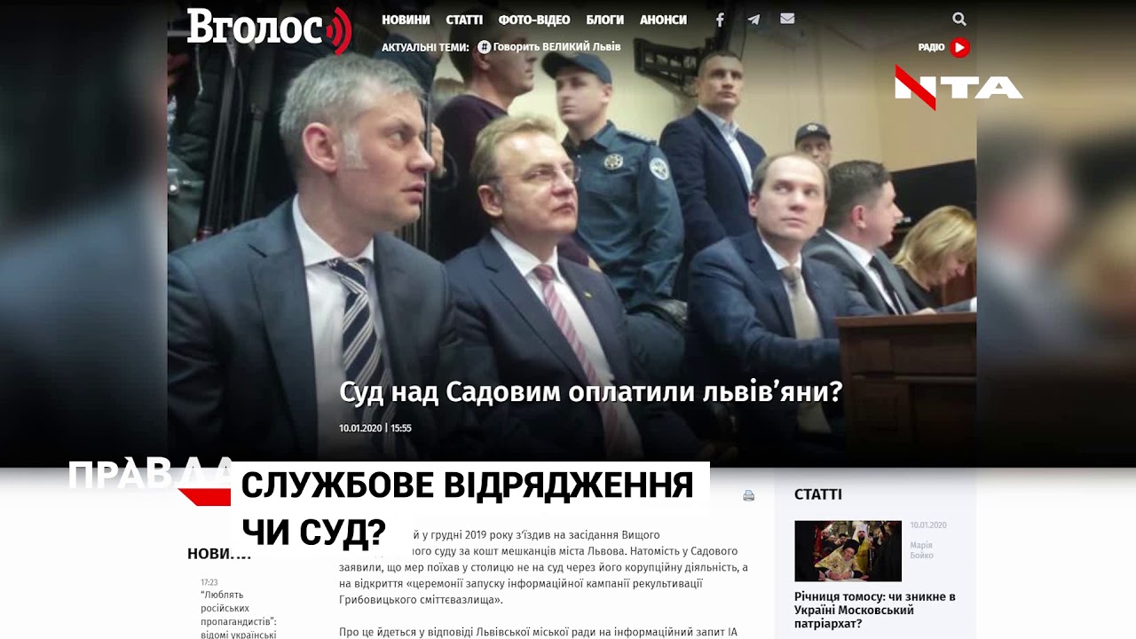 Дорогу до суду Садовому оплатили львів'яни