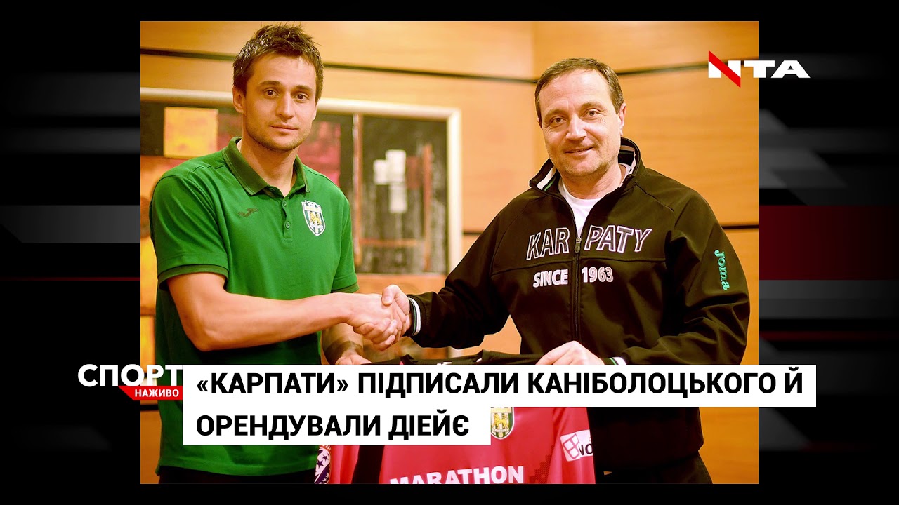 Львівські «Карпати» підписали одразу двох футболістів