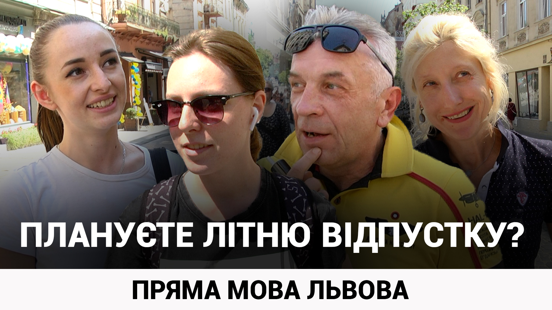 Війна і відпочинок. Чи планують українці літні відпустки. Опитування