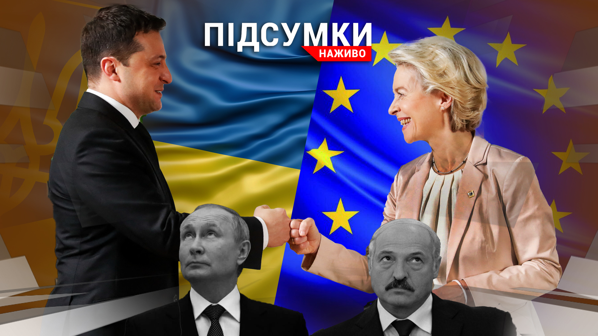 Ситуація в Сєвєродонецьку і штурм Лисичанська. Теракти в Білорусі. Підсумки Наживо.