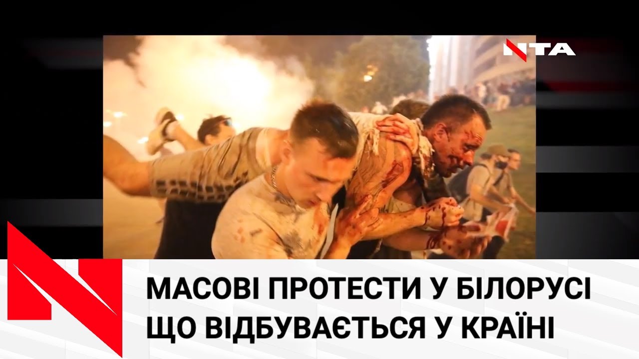 Криваві вибори у Білорусі: чергова перемога Лукашенка та масові протести