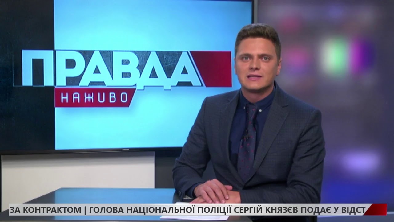 Правда. Наживо. Повний випуск