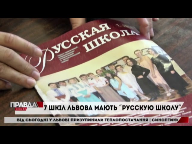 Анонім надсилав «Русскую школу» за власний рахунок