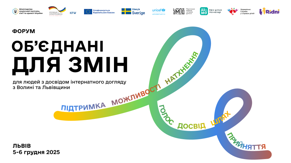 Львівщина стане центром зустрічі молоді з досвідом інтернатного догляду