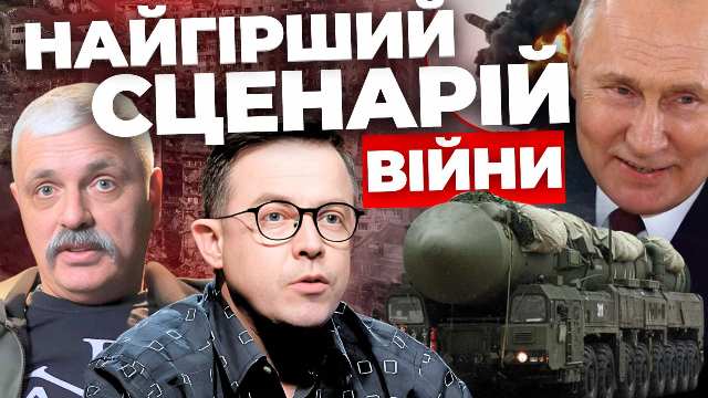 Найгірший сценарій війни: «Інформаційний стрім» (відео)