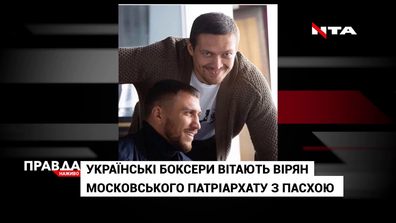 Українські боксери разом із російськими авкторами привітали вірян