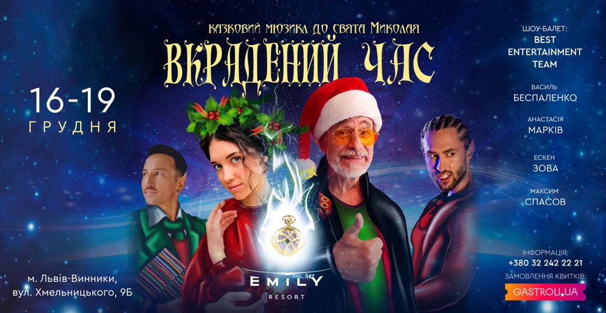 Emily Resort запрошує всіх у фантастичну мандрівку до світу Святого Миколая