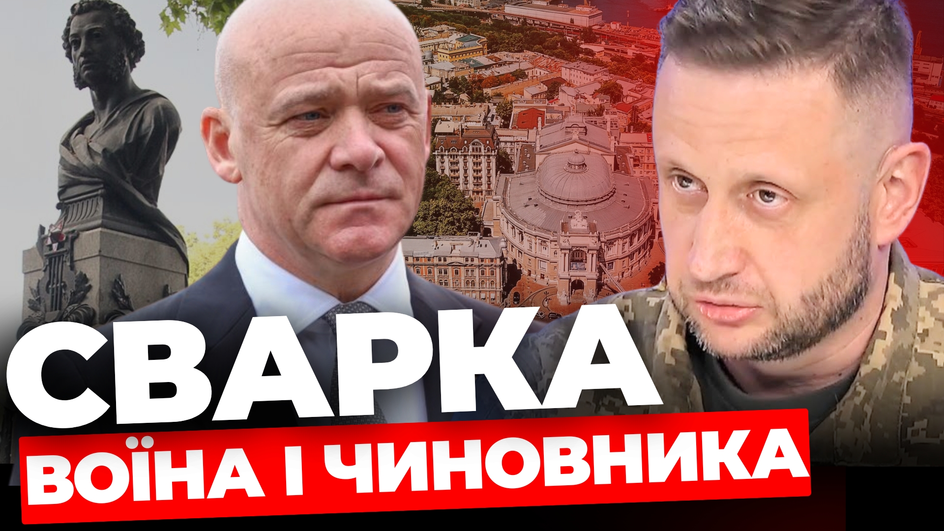 Сварка військового і міського голови Одеси: нові подробиці скандалу