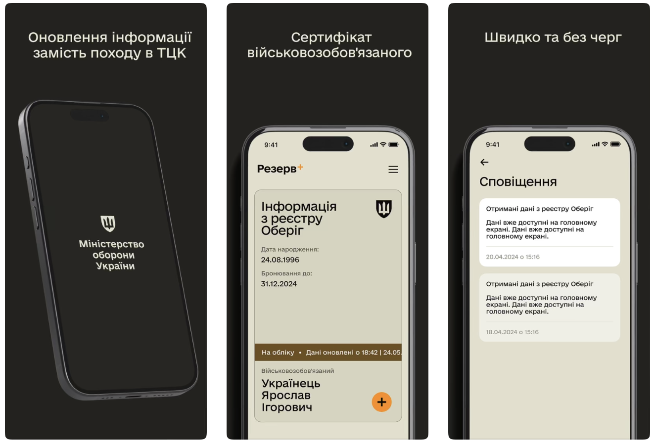 Статус "у розшуку" в "Резерв+": у Міноборони зробили важливу заяву