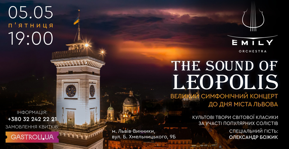 Наймузичніша подія до Дня міста Львова. «THE SOUND OF LEOPOLIS» у Emily Resort!