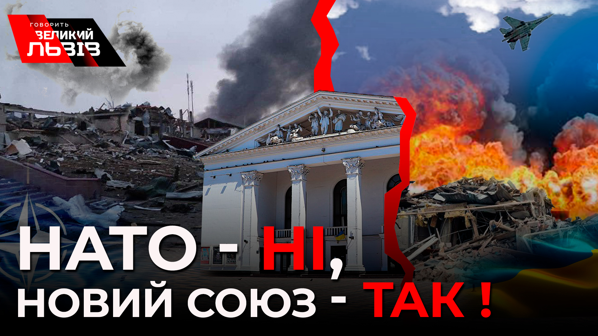 Звернення Бандери. Війна- стадія звикання. Говорить Великий Львів. Наживо