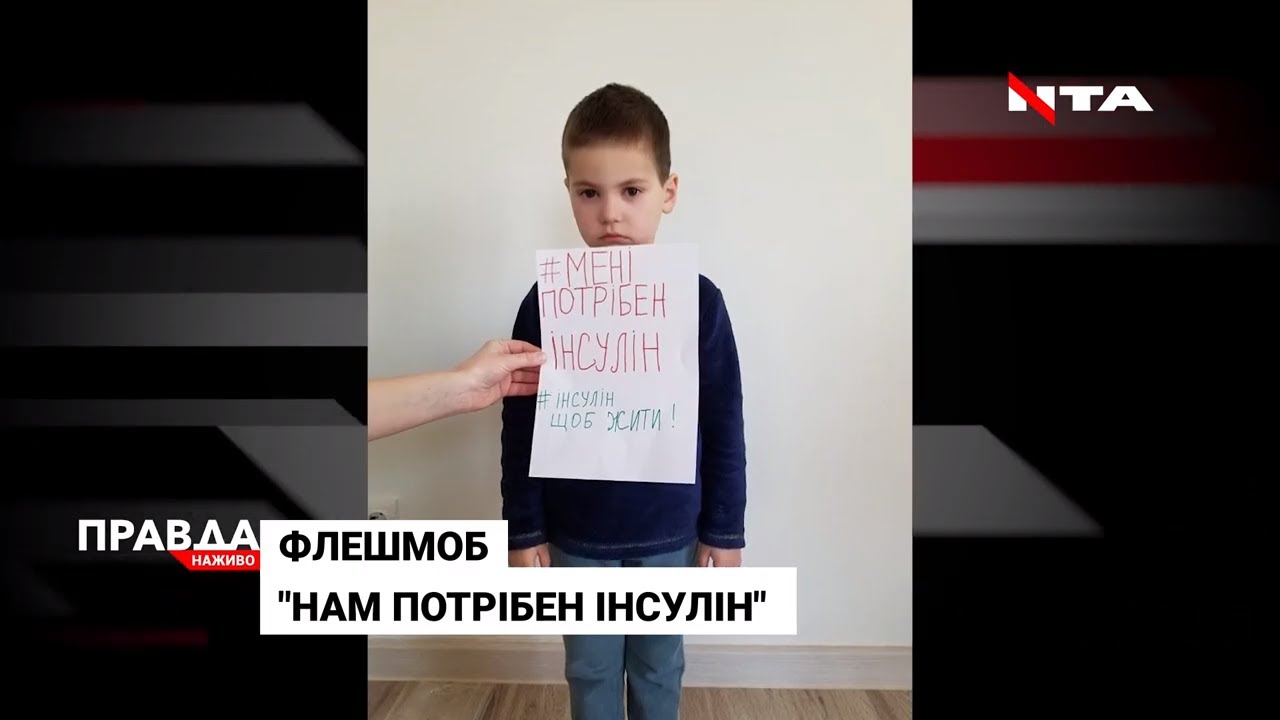 На Львівщині вже місяць немає життєвонеобхідного для діабетиків препарату