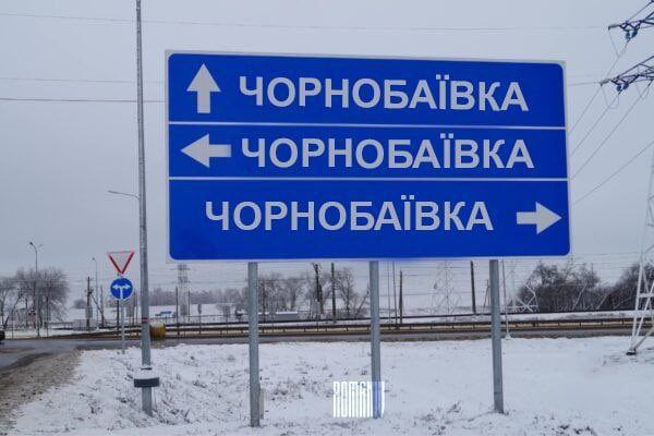 ЗСУ вдарили всімнадцяте по Чорнобаївці