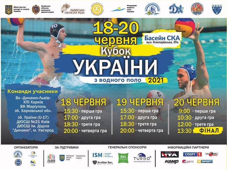 НАЖИВО| КУБОК УКРАЇНИ З ВОДНОГО ПОЛО 2021| ФІНАЛ