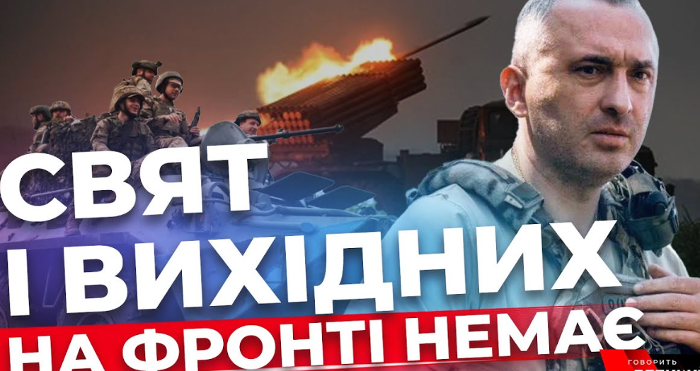 «Свят і вихідних на фронті немає»: велике інтерв’ю з Маркіяном Лопачаком