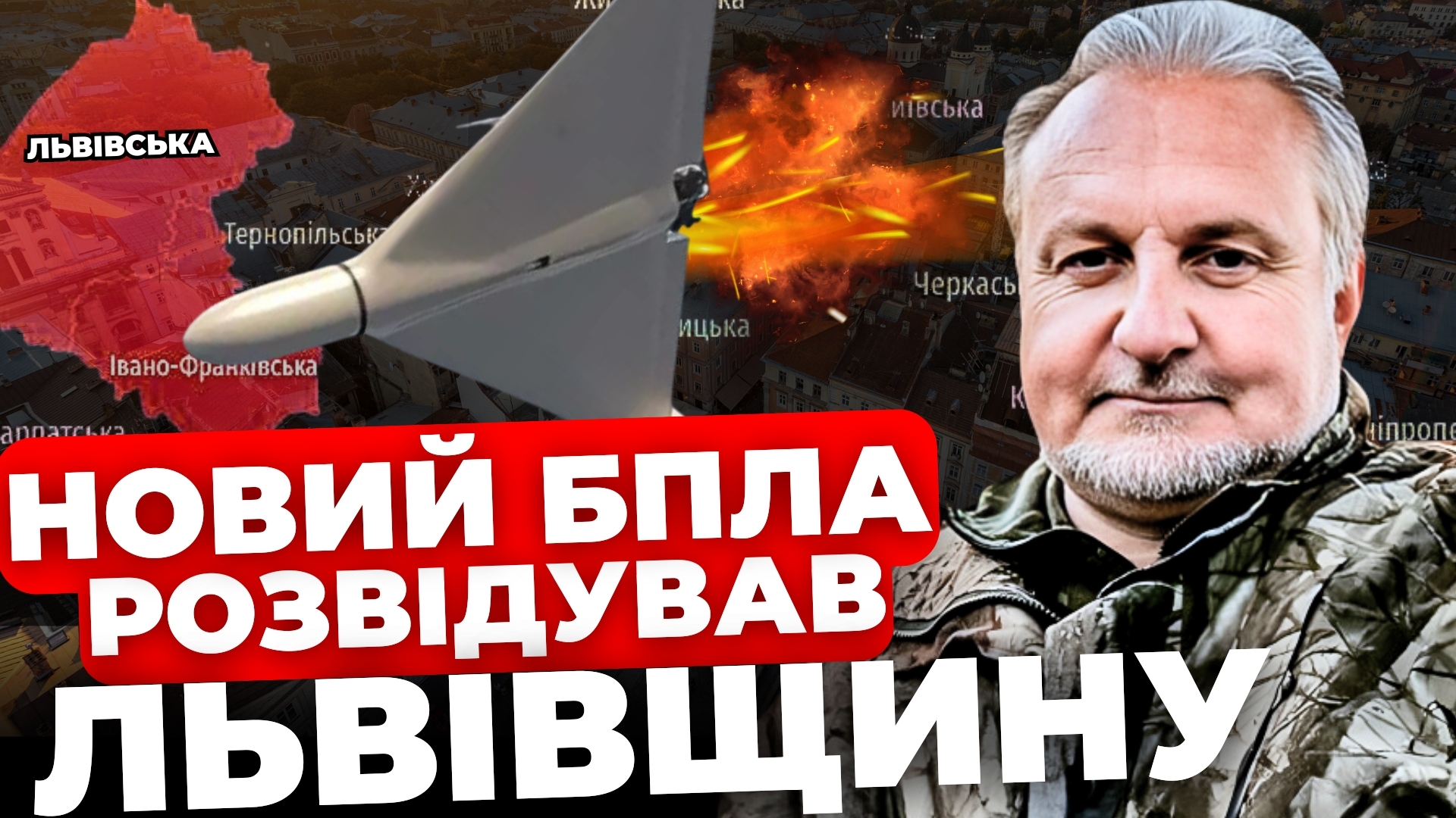 Нетипова повітряна тривога на Львівщині: що це було