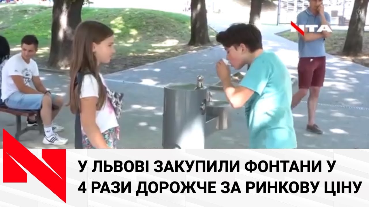 Нові фонтани у Львові: вчетверо дорожчі за ринкову ціну та без артезіанської води