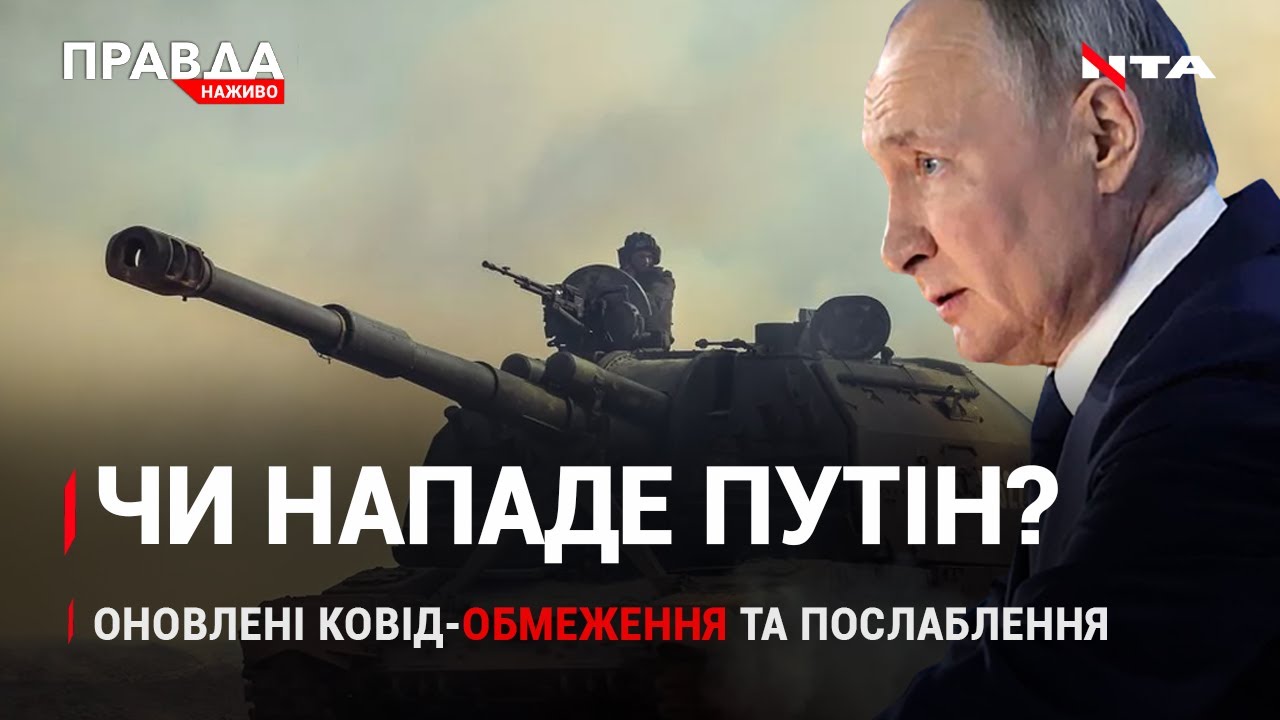 Атака Путіна: загроза чи фейк? | Жахлива ДТП у Львові | На вихід з червоної зони | НОВИНИ за 22 листопада