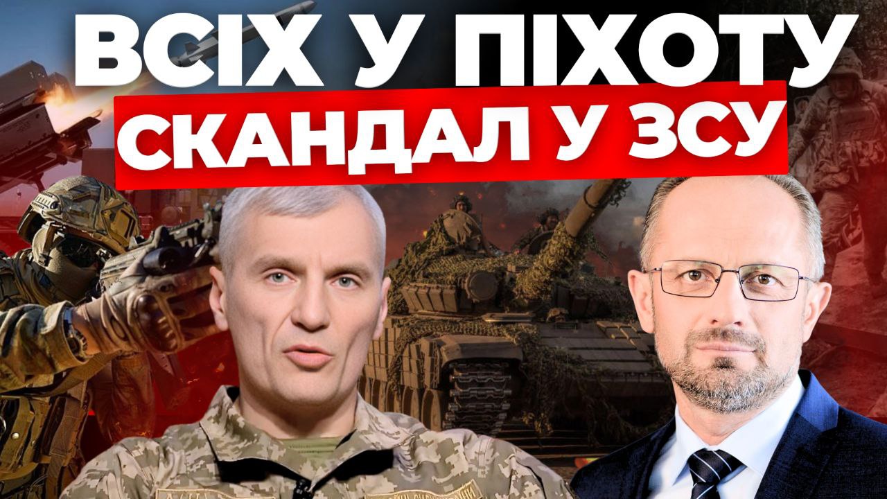 Всіх у піхоту: Скандал у ЗСУ - "Інформаційний стрім"