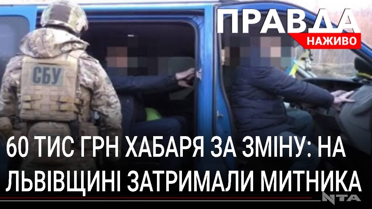 СБУ затримала на хабарі інспектора митного посту "Яворів"