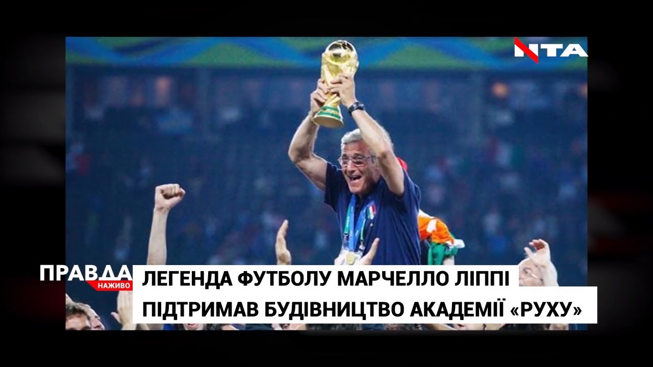 Всесвітньо відомий футбольний тренер підтримав будівництво футбольної Академії