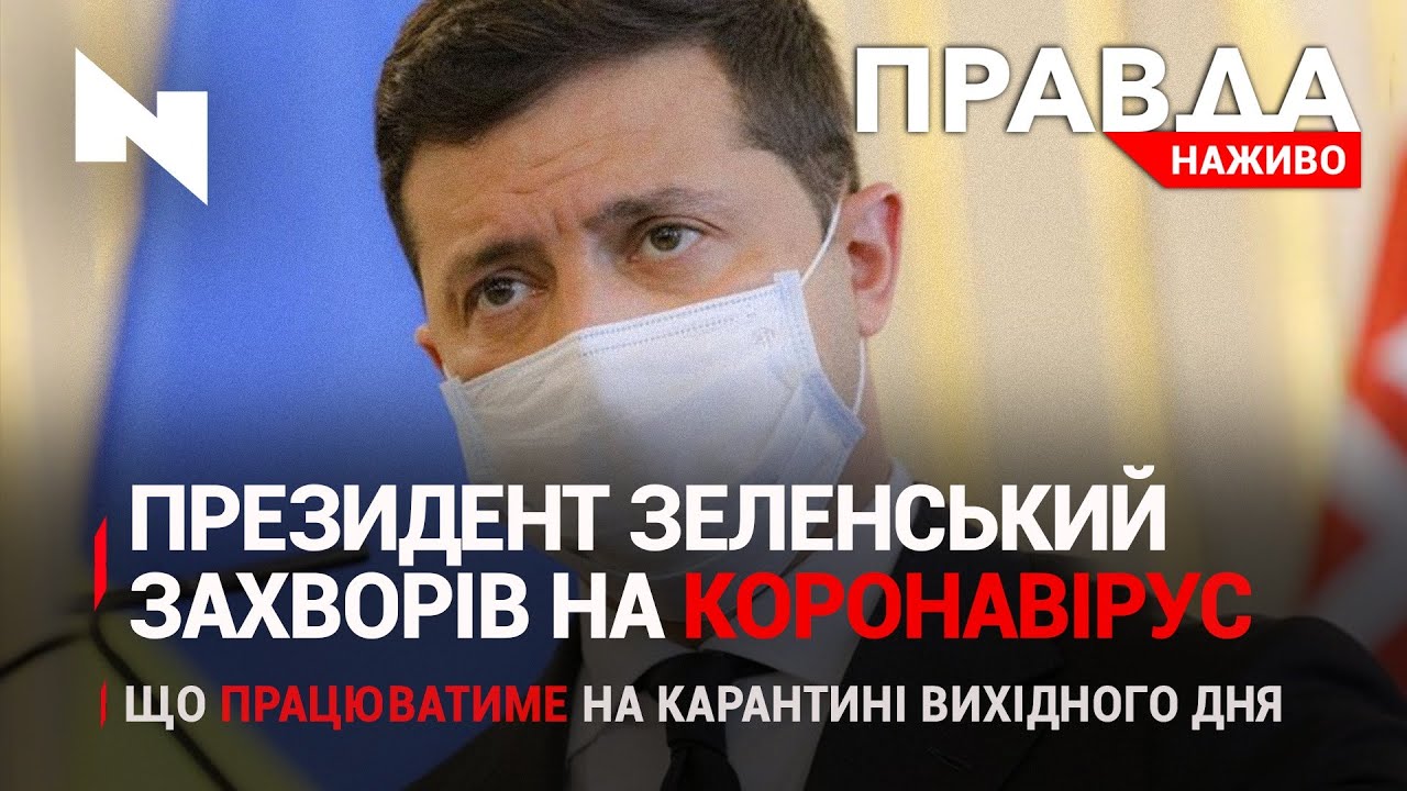 Правда. Наживо. Повний випуск
