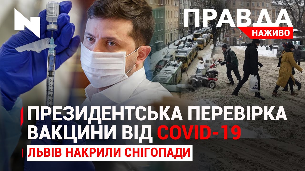 Правда. Наживо. Повний випуск