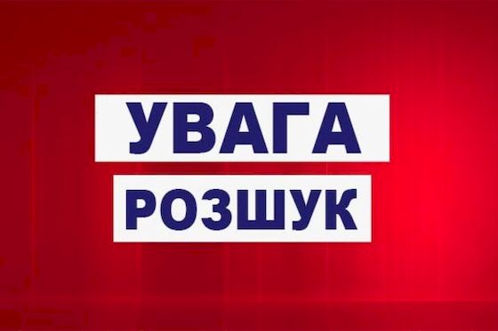 На Львівщині розшукують 17-річного підлітка
