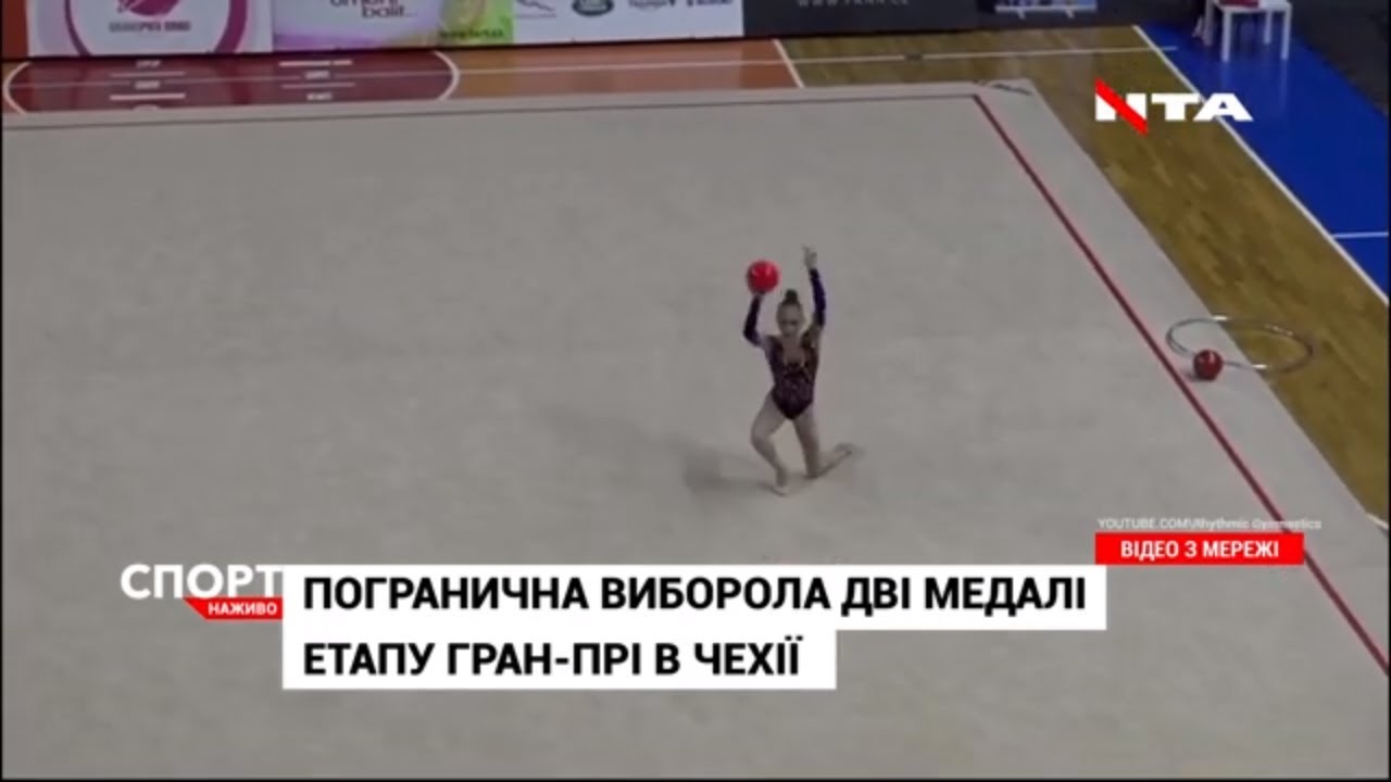 Христина Погранична здобула дві медалі етапу гран-прі з художньої гімнастики