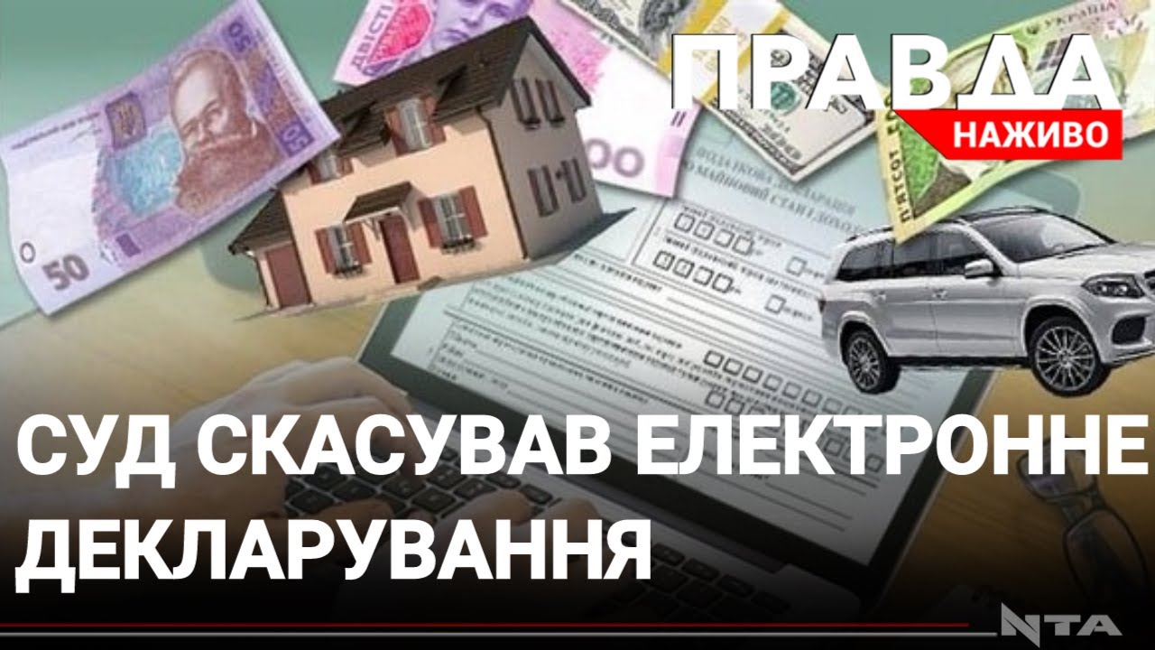 Конституційний суд скасував е-декларації