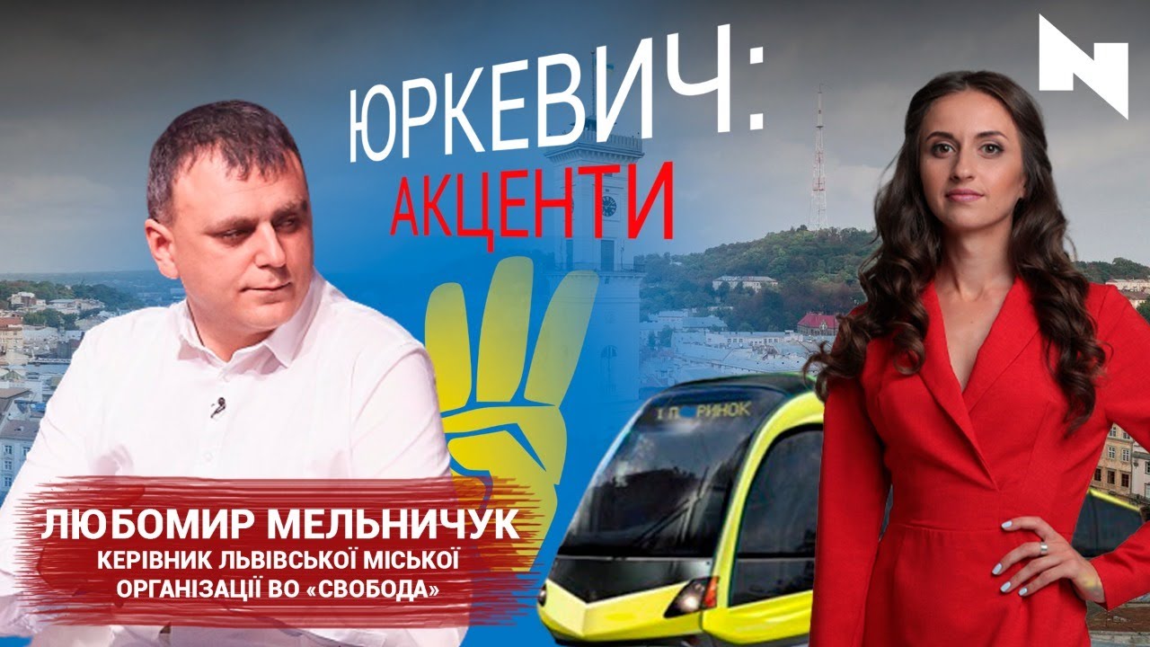 Що «свободівці» при владі зможуть дати Львову?