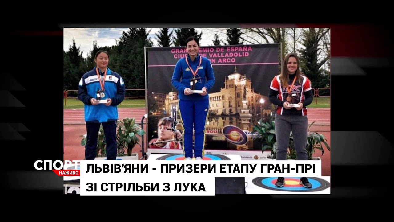 Львівські лучники - призери етапу іспанського Гран-Прі