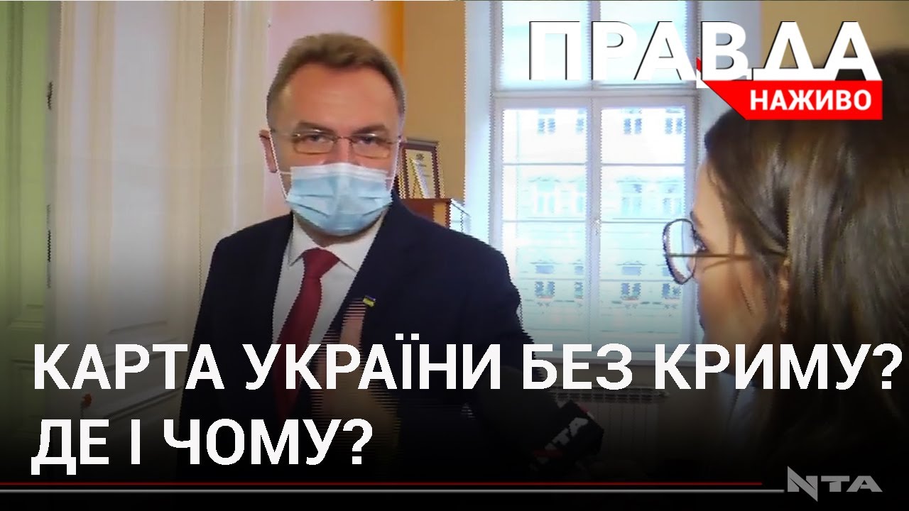 Україна без Криму на сайті Львівської міськради: що каже міський голова?