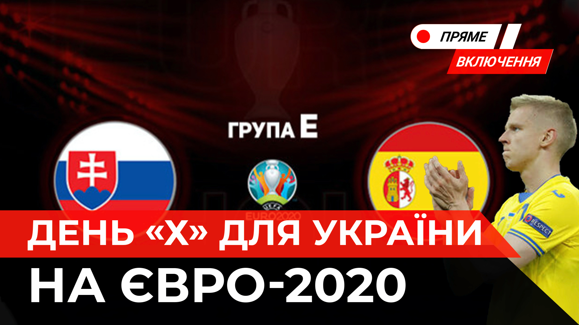 Вирішальний день для України на Євро-2020. Як у львівській фан-зоні вболівають за вихід "синьо-жовтих" в 1/8-му фіналу. Наживо