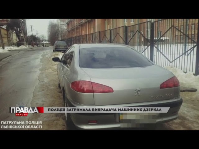 У Львові затримали викрадача автомобільних дзеркал