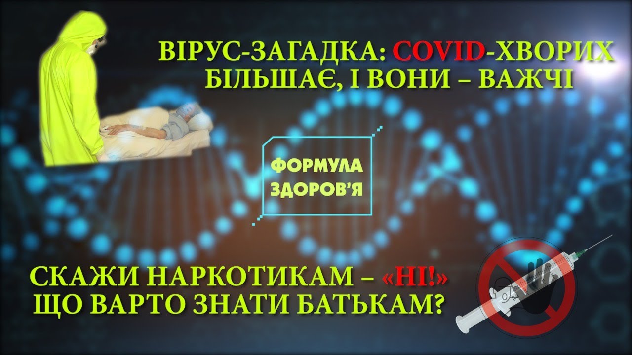 Як рятують хворих на коронавірус