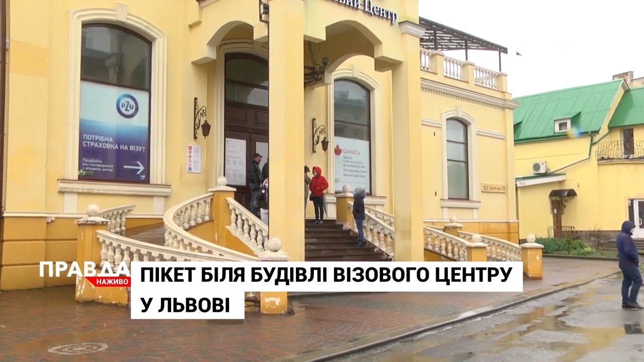 Заробітчани пікетували візовий центр у Львові