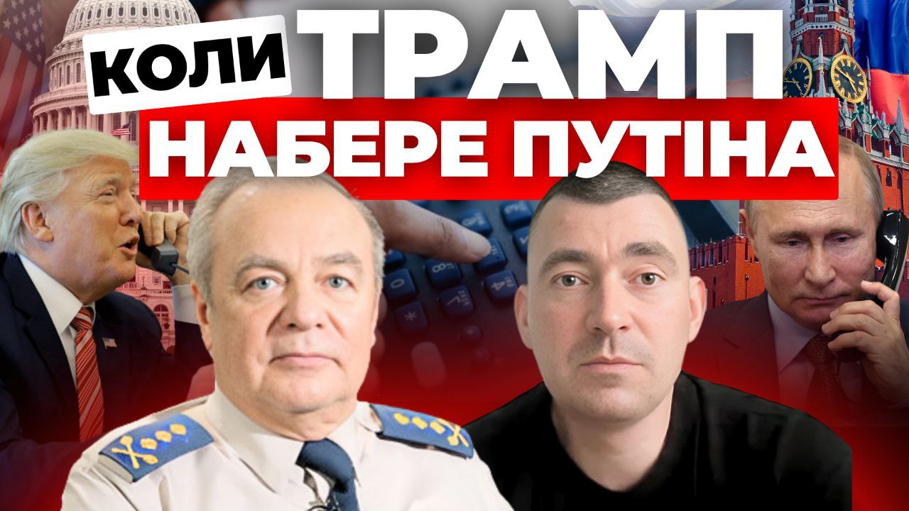 Коли Трамп набере Путіна - Інформаційний стрім