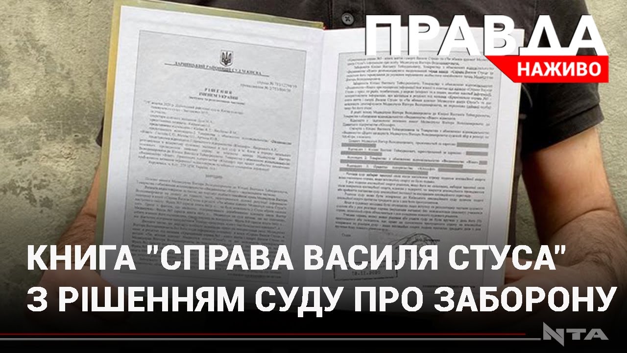 "Справа Василя Стуса": новий наклад вийшов з рішенням суду про заборону книги
