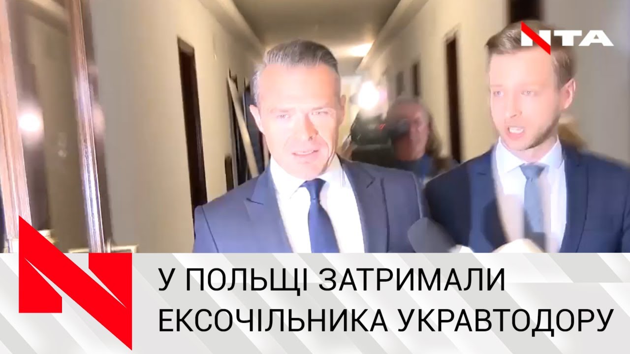 НАБУ затримало у Польщі ексглаву "Укравтодору"