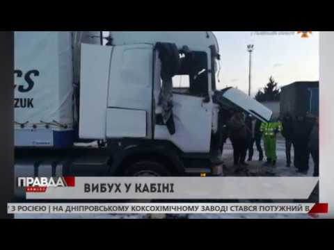 Через вибух газового балону водія вантажівки шпиталізували в реанімацію