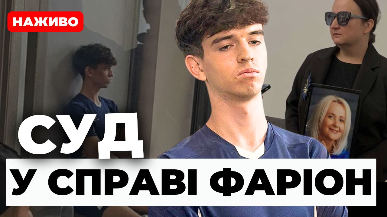Новий суд у справі вбивства Ірини Фаріон (пряма трансляція)