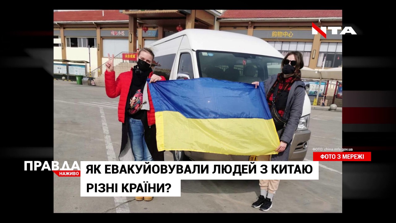 Коронавірус: як проводять евакуацію з Китаю різні країни світу?